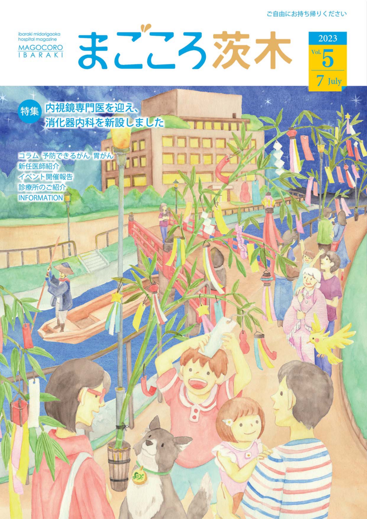 広報誌「まごころ茨木Vol.7」